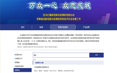 喜讯 | PT视讯 城市大脑入驻科技部“科技抗疫先进技术成果信息共享服务平台”