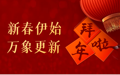 PT视讯 给您拜年啦！