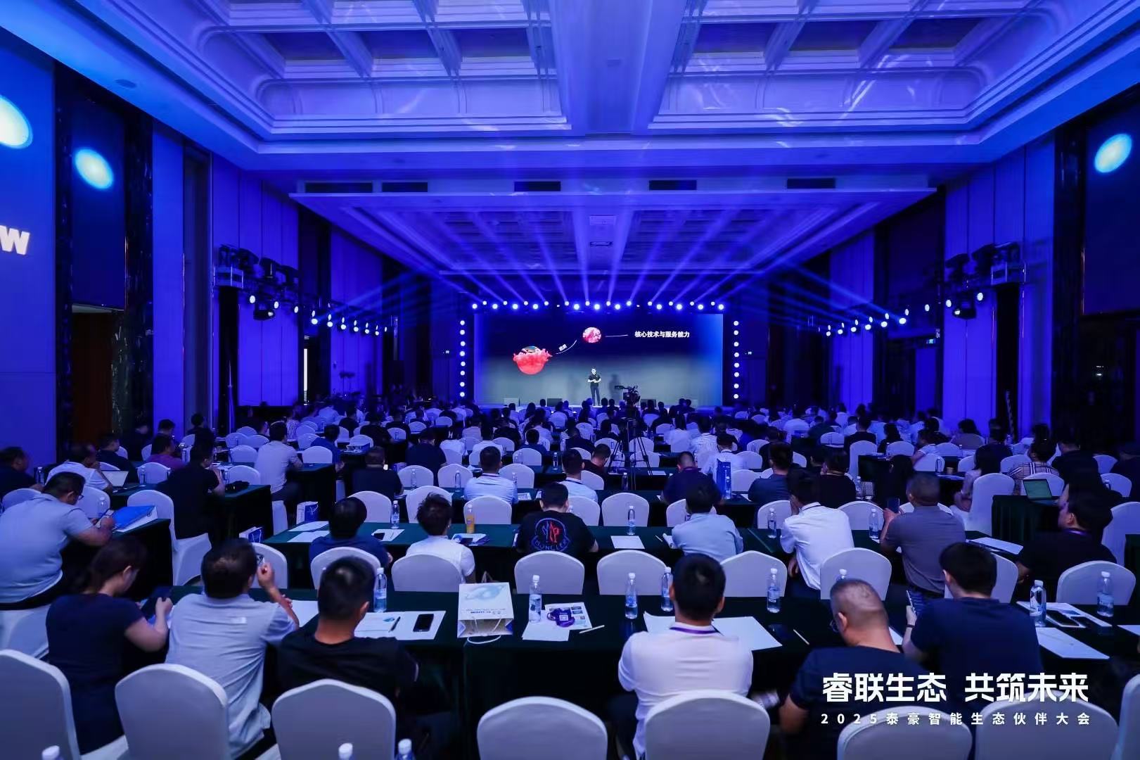 2025PT视讯 智能生态伙伴大会在京圆满落幕：睿联生态，共筑数智未来