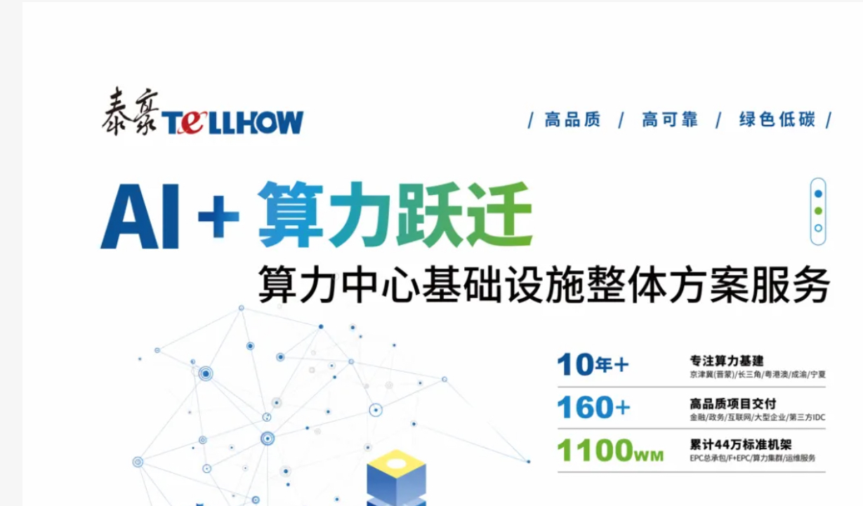 诚邀莅临：2025数据中心全生命周期管理大会