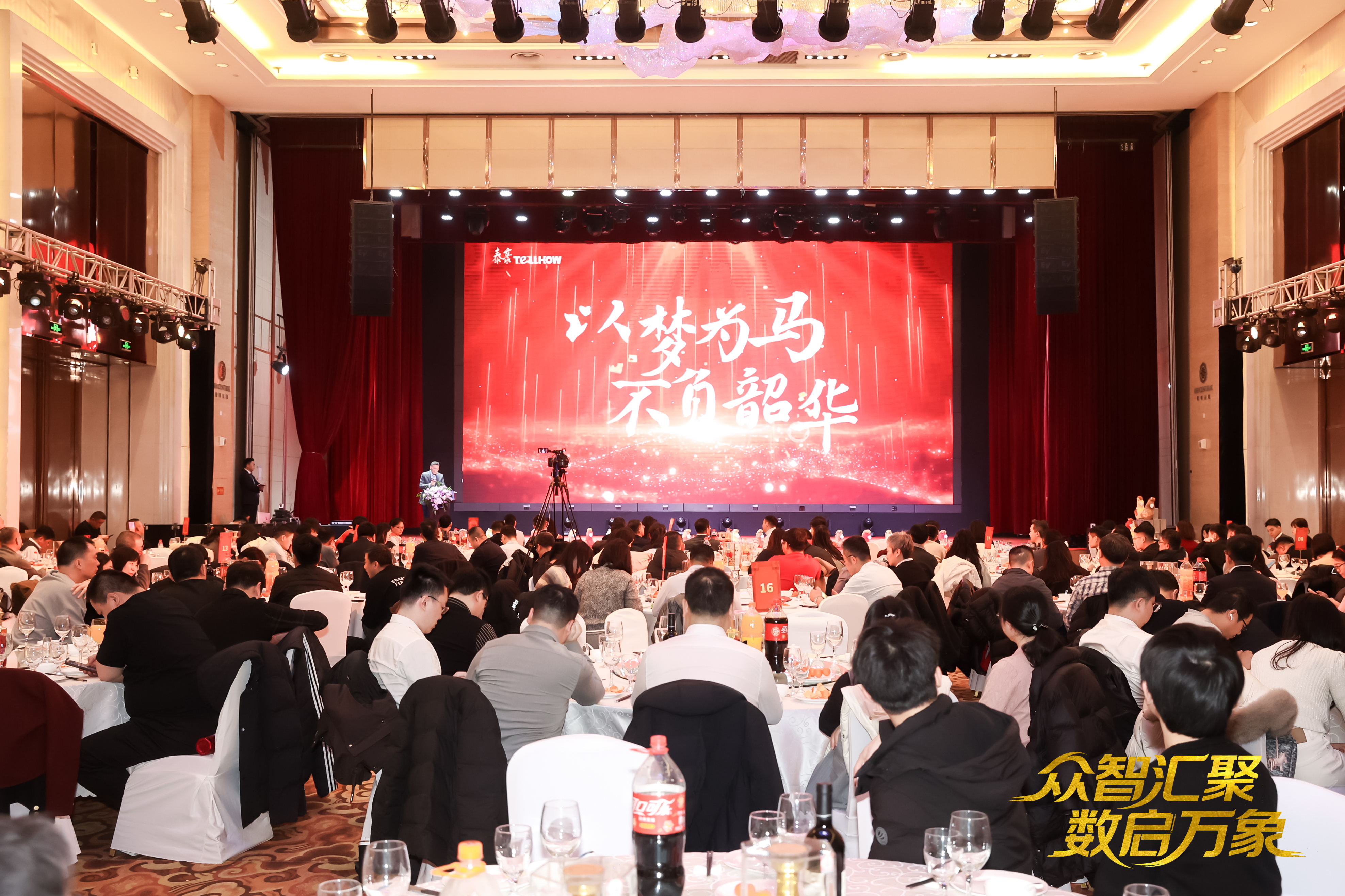 北京PT视讯 2026员工大会：以“数”为擎，迈向新阶段